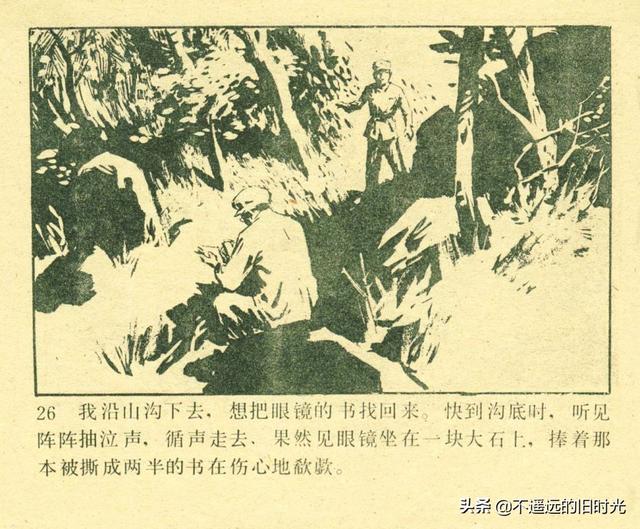 铁血双雄-岭南美术出版社1987 扫描版 对越自卫反击战连环画