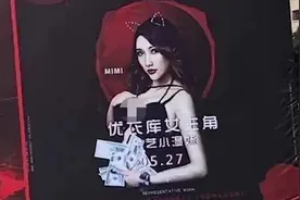 优衣库事件女主角复出？扫黄打非办：借名炒作牟利