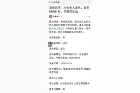 泉州六旬老人嗜酒成瘾，又因喝酒神志不清导致走失图片