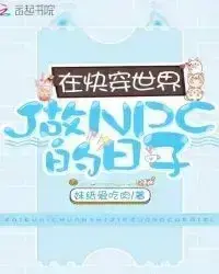 超好看的快穿文推荐：《我让反派痛哭流涕》《女战神的黑包群》