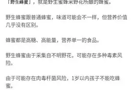 “野生蜂蜜”真的更好吗？要不要买？图片