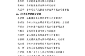 济宁这些人入选优秀企业家，看看有你认识的吗图片