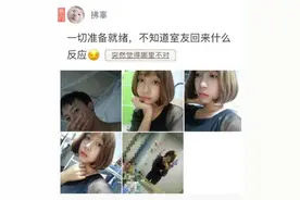 中国好室友啊，女装室友图片