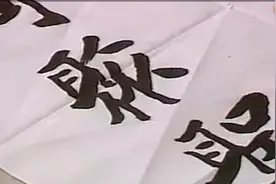 欧阳中石前些年的魏碑对联，水平颇高视频封面