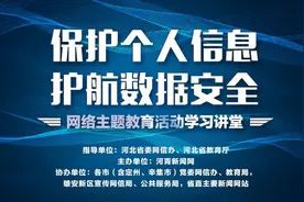 第三期“保护个人信息 护航数据安全”学习讲堂举办图片