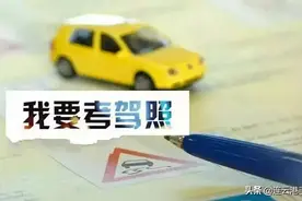 「我要考驾照」3月25日起，有序恢复图片