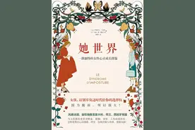 《她世界》：打破女性刻板印象，找回女性自信图片