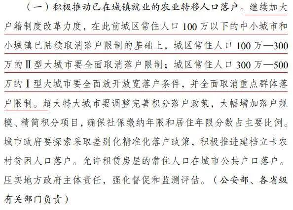 户籍制度改革：放宽军人落户限制
