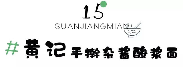 十堰酸浆面,不接受任何批评