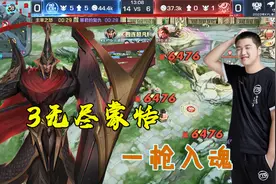 一枪6476，沽酒蒙恬三无尽输出逆天，测试后爽翻，铭文这样搭图片