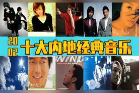 2002年，十大内地经典音乐，诸多大神，你出生小时候的音乐图片