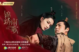 阵容豪华《锦绣南歌》播出，李沁凤凰面具闪亮登场，秦昊作壁上观图片