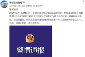 司法副局长涉嫌三八节猥亵女子被立案审查，女方称KTV包厢里强抱强吻，在等调查结果，公司主管劝她想开点图片