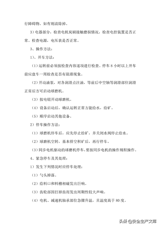 尾矿库安全规程2020Word版