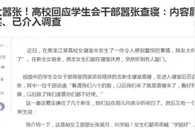 嚣张查寝背后的黑白往事图片