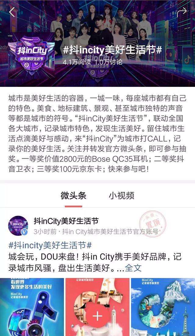 抖in City携品牌打造美好生活节,这次抖音营销又有何新玩法