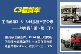 宇通燃油载货车亮相，又现东方红卡车，最新自卸载货车公告再解读图片