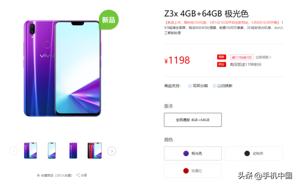 z3X优化（vivo Z3x上架官网开启预售90屏占比仅售1198元）