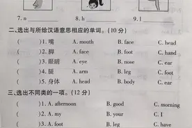 三年级英语第3单元测试，器官的学习很多同学掌握的不是很熟练图片