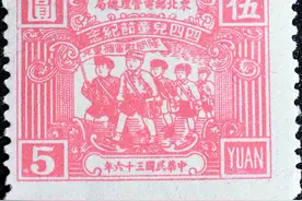 “儿童节”曾在4月4日，首枚纪念邮票由解放区发行图片