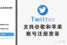 「Twitter小技巧」全新功能，开启除手机号登入以外其他登入方式​图片