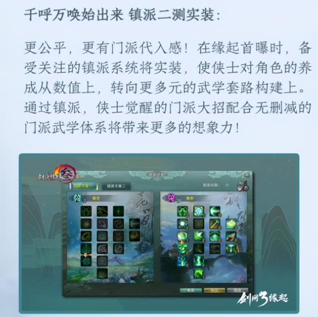 剑网3缘起：4月28日测试人人都能参与？大轻功重回经典设定