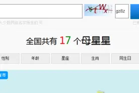 搞笑奇葩名字大合集，那个“母星星”是认真的吗？图片
