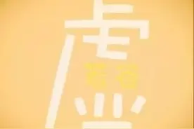 猜成语：0+0=1（打一成语）语文学霸想了好久，你知道答案吗？图片