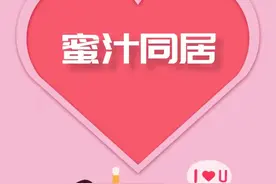 陌生男女合租一室，接下来故事很精彩图片