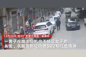 男子当街向女子身上喷胶水和颜料 民警调看300余小时监控成功将其抓获图片