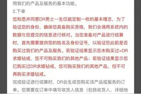 冒用身份证也可成功购买 DR钻戒“一生只送一人”营销遭遇翻车危机图片