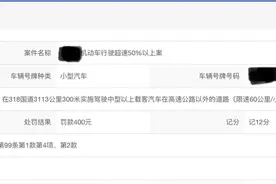 在四川省康定县318国道3113公里300米超速50%以上罚款400元记12分图片
