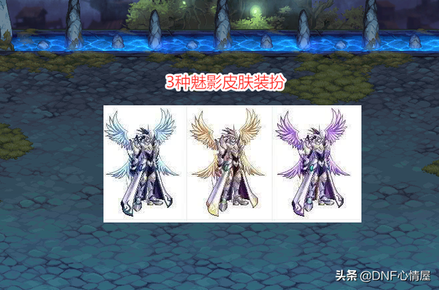 DNF：这才是“衣柜”！3大绝版皮肤装扮，老玩家身份的象征