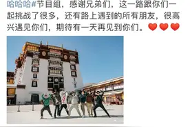 《哈哈哈哈哈》第一季收官，鹿晗发文告别五哈图片