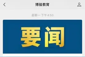 博骏教育投资2.45亿进军职业教育，中小学的钱不好赚了？图片