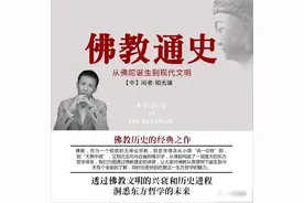 佛教通史 030-唯识的绝唱-玄奘和唯识法相宗图片