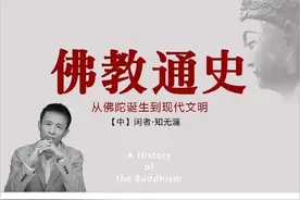 佛教通史 030-唯识的绝唱-玄奘和唯识法相宗图片