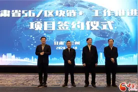 甘肃省5G /区块链+工作推进会在兰举行 唐仁健出席图片