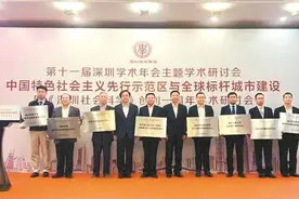 深圳崛起一批人文社科重点研究基地图片