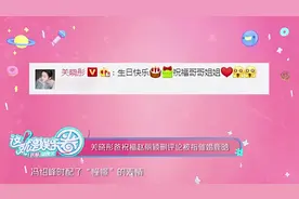关晓彤爸祝福赵丽颖删评论被指催婚鹿晗视频封面