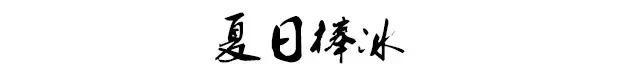 如何做雪糕怎么在家自己做雪糕（在家自制冰棍全攻略水果棒冰酸奶棒冰自制梦龙）