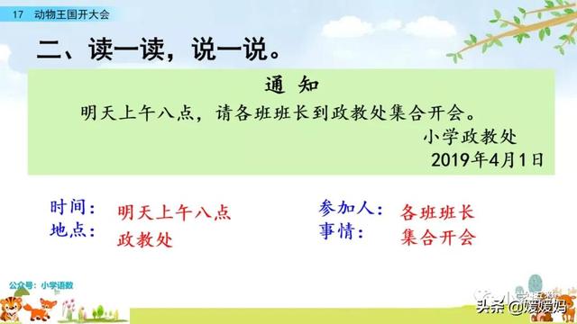 一年级下册语文课文17《动物王国开大会》图文详解及同步练习
