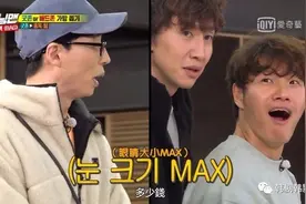 《Running Man》李光洙居然变幸运了 金钟国反而变臭手图片