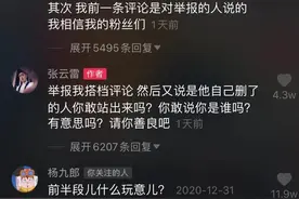 「修说德云」从张云雷的抖音评论说德云社对粉丝的态度图片