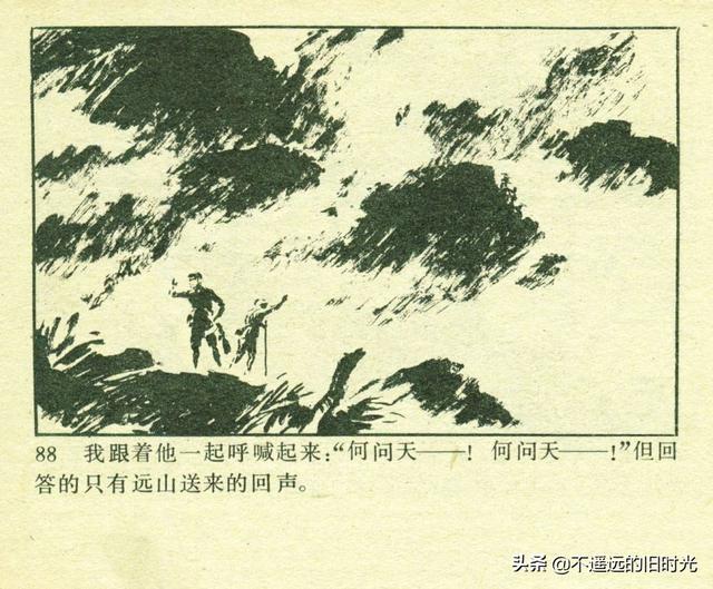 铁血双雄-岭南美术出版社1987 扫描版 对越自卫反击战连环画