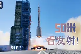 独家视角！50米超近距离看神舟十二号发射图片