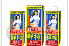 椰树椰汁注册申请"从小喝到大"商标，广告曾因打两性擦边球被叫停图片