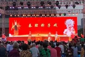 今日秦腔声犹在，不见当年看戏人图片