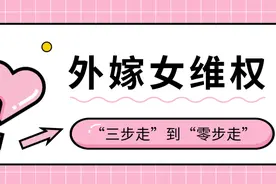 广州确保农村外嫁女权益保障落实到位！外嫁女维权实现从“三步走”到“零步走”图片