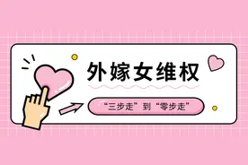 广州确保农村外嫁女权益保障落实到位！外嫁女维权实现从“三步走”到“零步走”图片